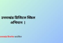 uttarakand digial skill drive