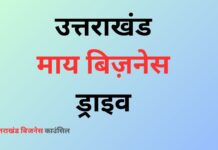 uttarakhand my business drive