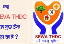 Is there somthing wrong with SEVA-THDC ?