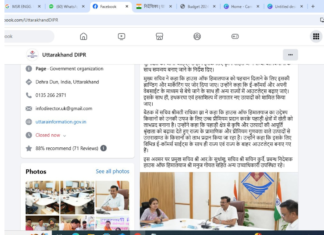 सचिव श्रीमती राधिका झा और उत्तराखंड ज्ञान विकास समिति के मुख्य परियोजना निदेशक द्वारा House of Himalayas पर चर्चा तो ठीक है… लेकिन Hillans का क्या हुआ?