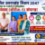 🚀 ऐतिहासिक शुरुआत! चंबा के नचोली में गूंजा आत्मनिर्भर उत्तराखंड का शंखनाद – ‘जन-संवाद (सीरीज़-1)’ संपन्न!